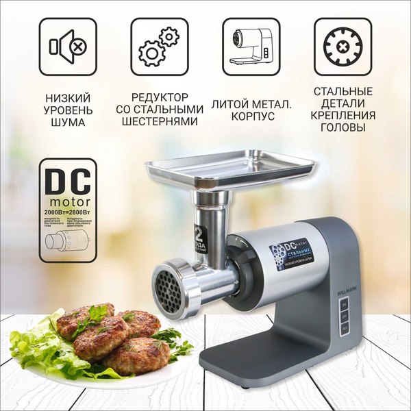 Мясорубка электрическая Willmark WMG-3672GS / 2001109- фото2