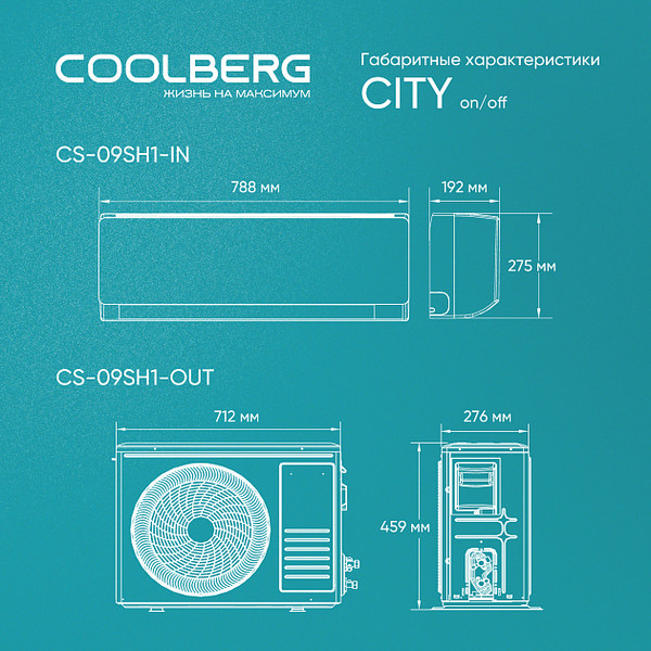 Сплит-система Coolberg City / CS-09SH1-IN/CS-09SH1-OUT- фото7