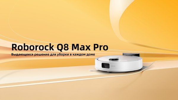 Робот-пылесос Roborock Robotic Vacuum Cleaner+Auto-Empty Dock S8 Pro+ RRA0TAL/S8PP52-02- фото2