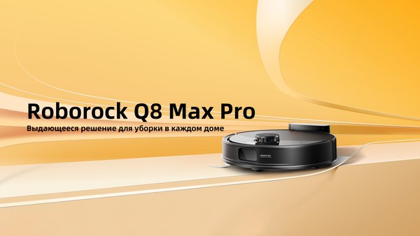 Робот-пылесос Roborock Robotic Vacuum Cleaner+Auto-Empty Dock S8 Pro+ RRA0TAL/S8PP52-02- фото2