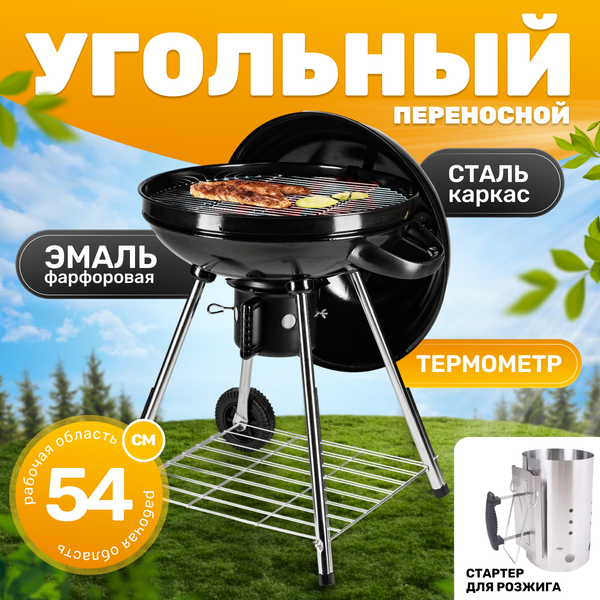 Угольный гриль Sundays KY22022E + стартер KY1927B- фото