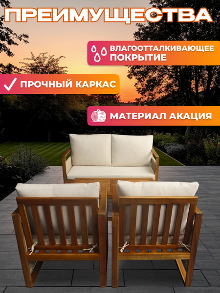 Комплект садовой мебели National Tree Company Из акации / TP6065.1.1- фото5