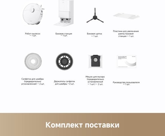 Робот-пылесос Dreame Robot Vacuum D20 Ultra / RLD31SE- фото7