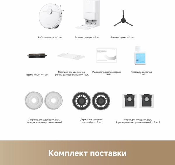 Робот-пылесос Dreame Robot Vacuum L40 Ultra CE / RLD52SE- фото6