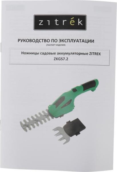 Кусторез аккумуляторный Zitrek ZKGS7.2 / 082-2032- фото6