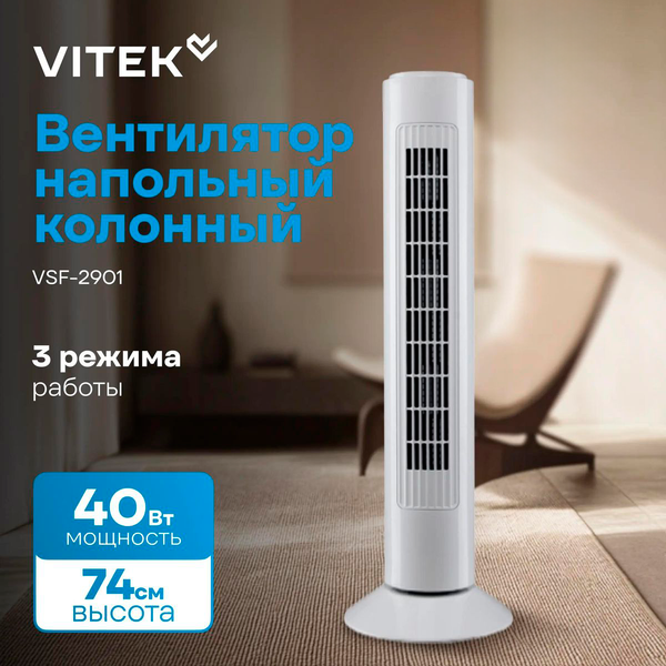 Вентилятор Vitek VSF-2901- фото2