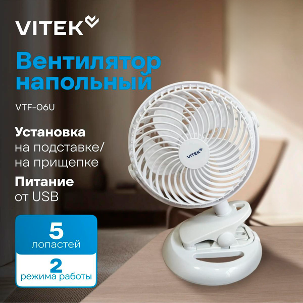 Вентилятор Vitek VTF-06U- фото4