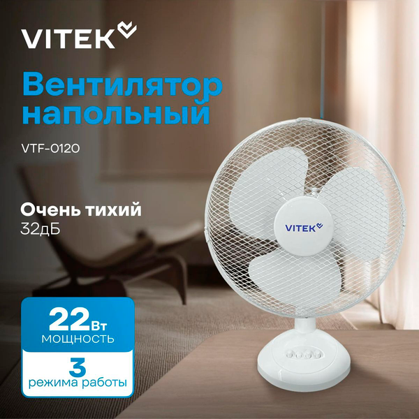 Вентилятор Vitek VTF-0910- фото2
