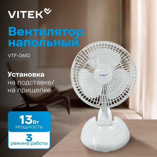 Вентилятор Vitek VTF-0610- фото2