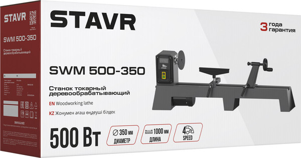 Токарный станок деревообрабатывающий Ставр SWM 500-350- фото6, картинка6 Токарный станок деревообрабатывающий Ставр SWM 500-350- фото6