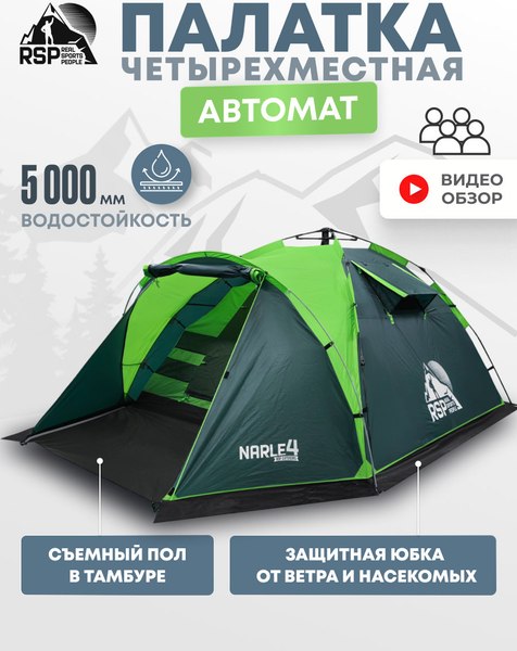 Палатка RSP Outdoor Narle 4 / TA-NA-4-GN- фото2