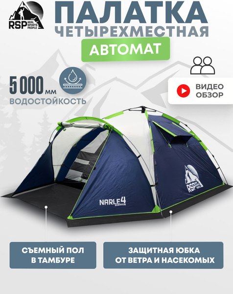 Палатка RSP Outdoor Narle 4 / TA-NA-4-B- фото2