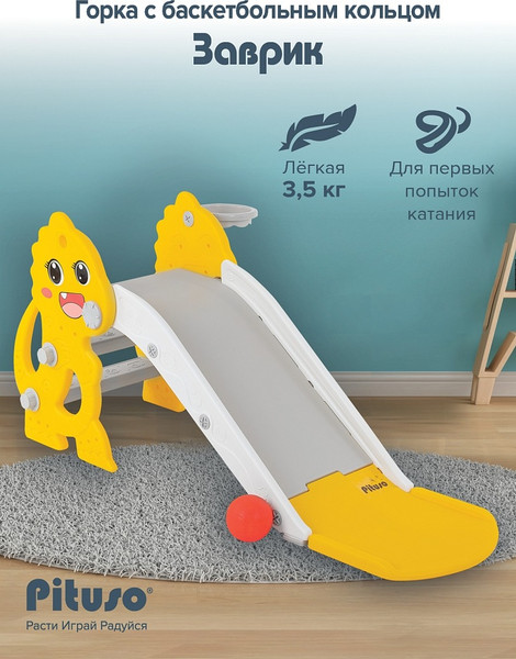Горка Pituso Заврик / UN-DW72-Yellow- фото7