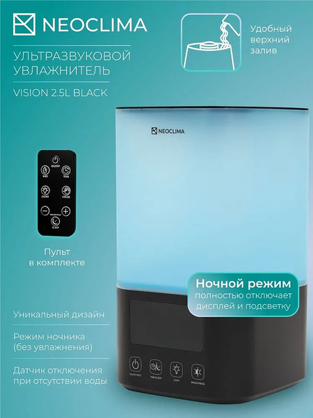Ультразвуковой увлажнитель воздуха Neoclima Vision 2.5L Black- фото3, картинка3 Ультразвуковой увлажнитель воздуха Neoclima Vision 2.5L Black- фото3