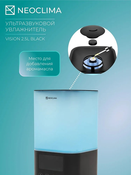 Ультразвуковой увлажнитель воздуха Neoclima Vision 2.5L Black- фото4, картинка4 Ультразвуковой увлажнитель воздуха Neoclima Vision 2.5L Black- фото4