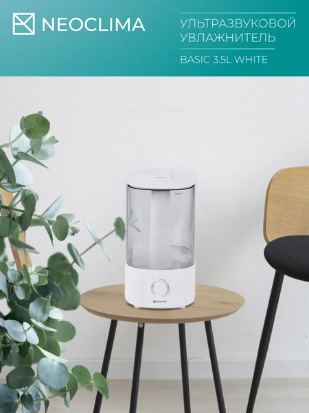 Ультразвуковой увлажнитель воздуха Neoclima Basic 3.5L White- фото4, картинка4 Ультразвуковой увлажнитель воздуха Neoclima Basic 3.5L White- фото4