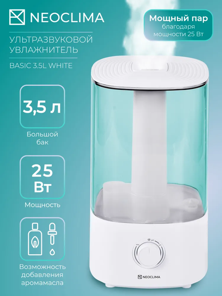Ультразвуковой увлажнитель воздуха Neoclima Basic 3.5L White- фото6, картинка6 Ультразвуковой увлажнитель воздуха Neoclima Basic 3.5L White- фото6