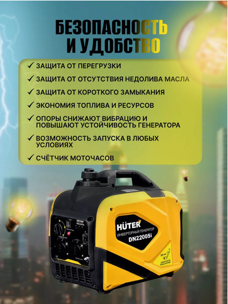 Инверторный генератор Huter DN 2200Si- фото3, картинка3 Инверторный генератор Huter DN 2200Si- фото3