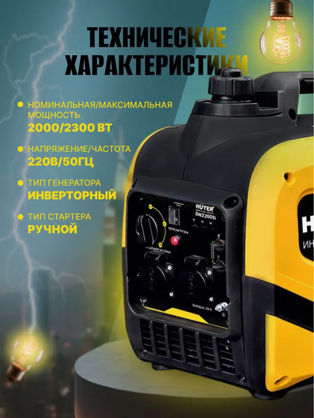Инверторный генератор Huter DN 2200Si- фото5, картинка5 Инверторный генератор Huter DN 2200Si- фото5