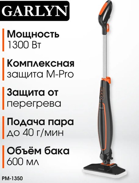 Пароочиститель Garlyn PM-1350- фото5