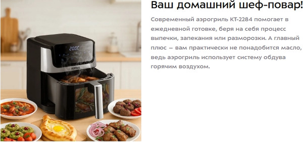 Аэрогриль Kitfort КТ-2284- фото2