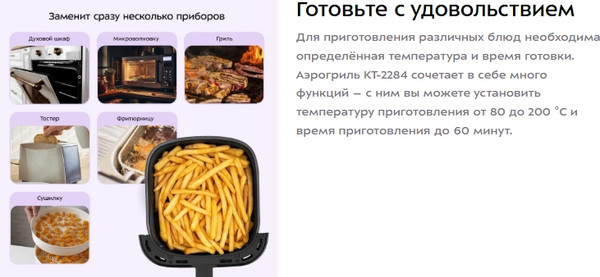 Аэрогриль Kitfort КТ-2284- фото6