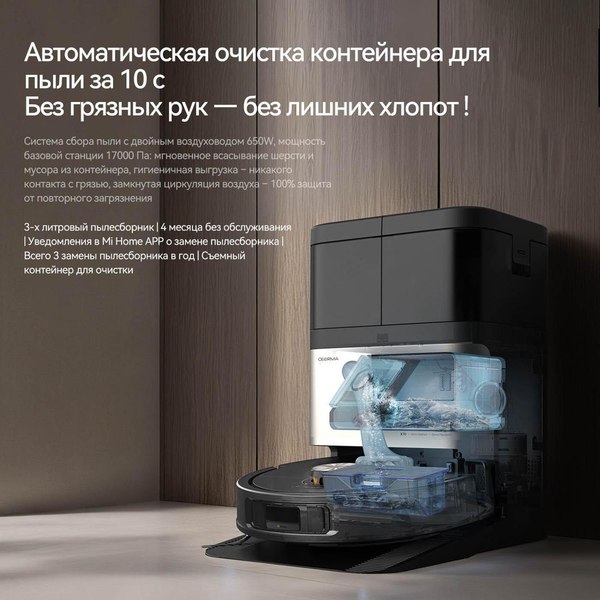 Робот-пылесос Deerma DEM-X70- фото6