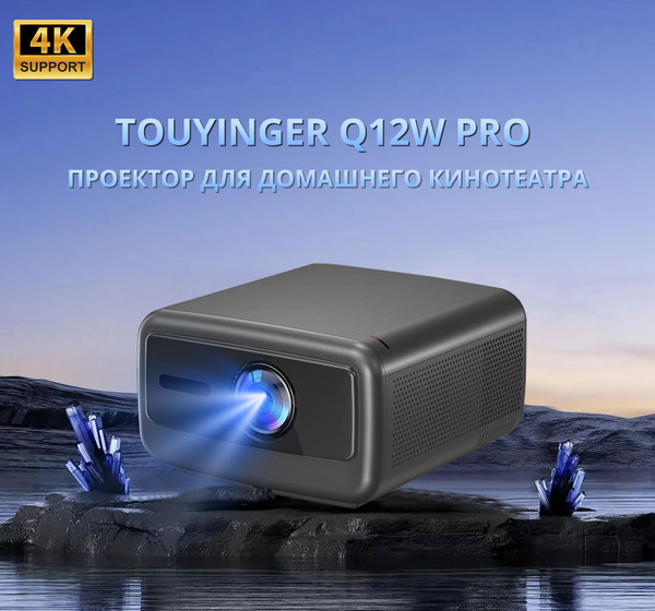 Проектор Touyinger Q12W Pro- фото2, картинка2 Проектор Touyinger Q12W Pro- фото2