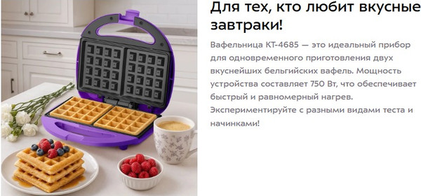 Вафельница Kitfort КТ-4685- фото2, картинка2 Вафельница Kitfort КТ-4685- фото2