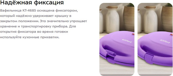 Вафельница Kitfort КТ-4685- фото5, картинка5 Вафельница Kitfort КТ-4685- фото5