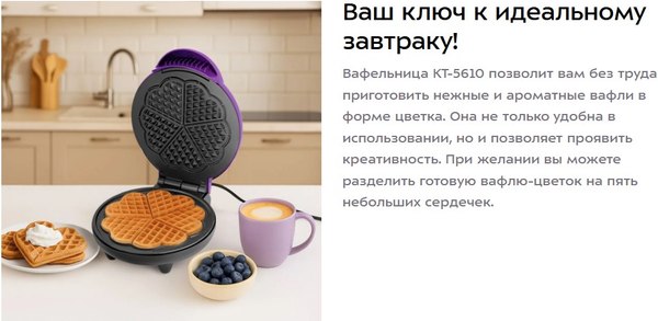 Вафельница Kitfort КТ-5610- фото2, картинка2 Вафельница Kitfort КТ-5610- фото2