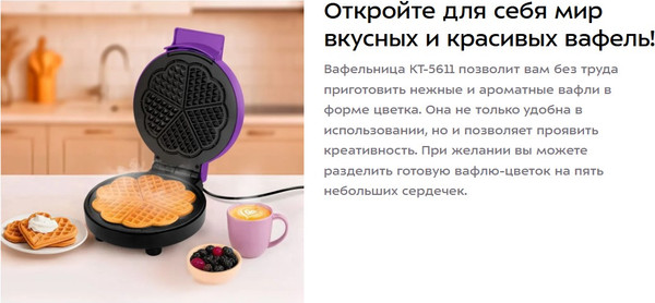 Вафельница Kitfort КТ-5611- фото2, картинка2 Вафельница Kitfort КТ-5611- фото2