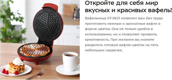 Вафельница Kitfort КТ-5613- фото2, картинка2 Вафельница Kitfort КТ-5613- фото2