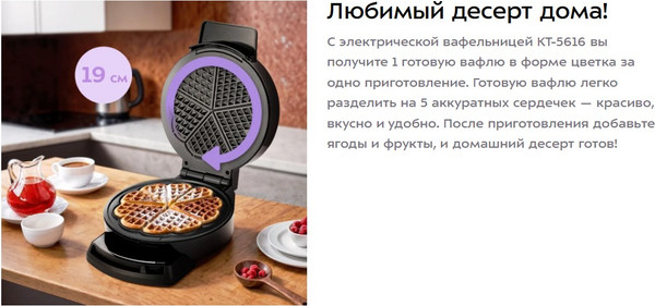 Вафельница Kitfort КТ-5616- фото2, картинка2 Вафельница Kitfort КТ-5616- фото2