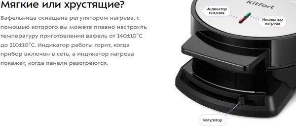 Вафельница Kitfort КТ-5616- фото3, картинка3 Вафельница Kitfort КТ-5616- фото3