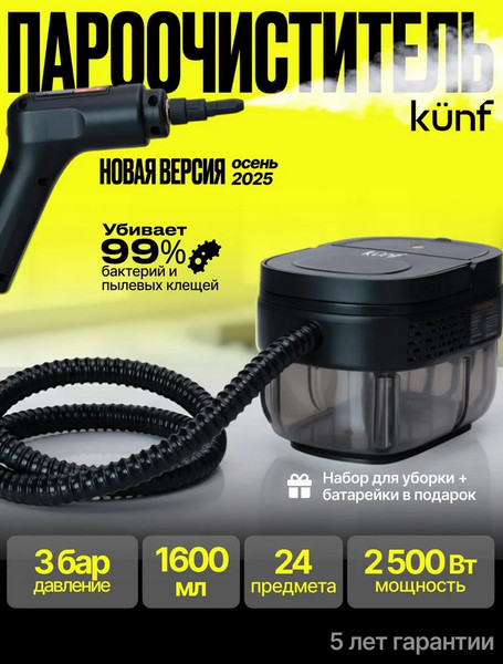 Пароочиститель Kunf TC-SC-003 B (черный)- фото5