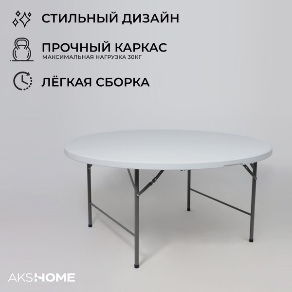Стол складной AksHome Table тип 10 D152х74- фото4