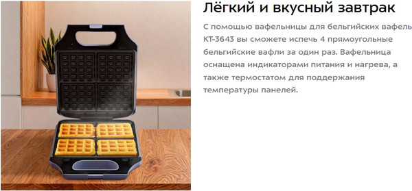 Вафельница Kitfort КТ-3643- фото2, картинка2 Вафельница Kitfort КТ-3643- фото2