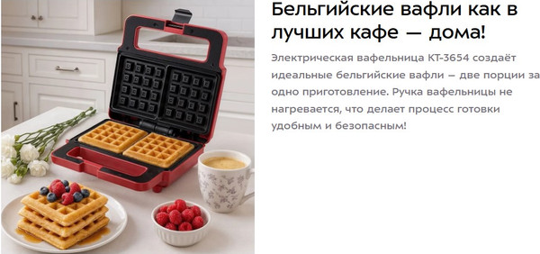 Вафельница Kitfort КТ-3654- фото2, картинка2 Вафельница Kitfort КТ-3654- фото2