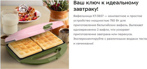 Вафельница Kitfort КТ-3657- фото2