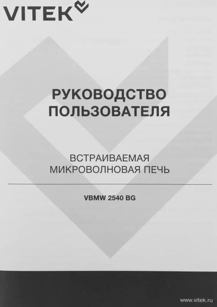 Микроволновая печь Vitek VBMW 2540 BG- фото7