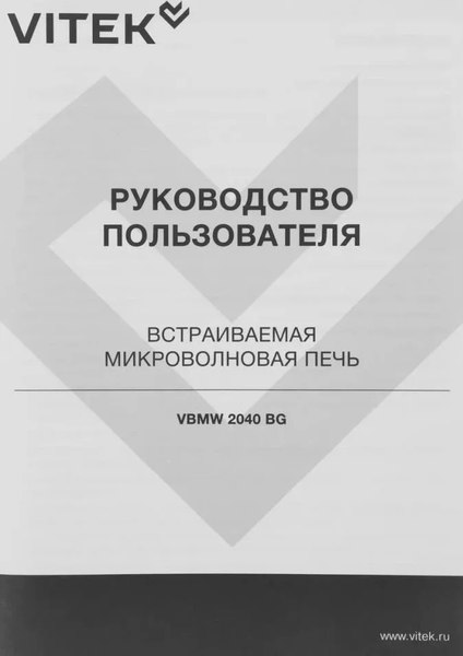 Микроволновая печь Vitek VBMW 2040 BG- фото7