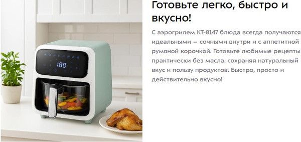 Аэрогриль Kitfort КТ-8147- фото2