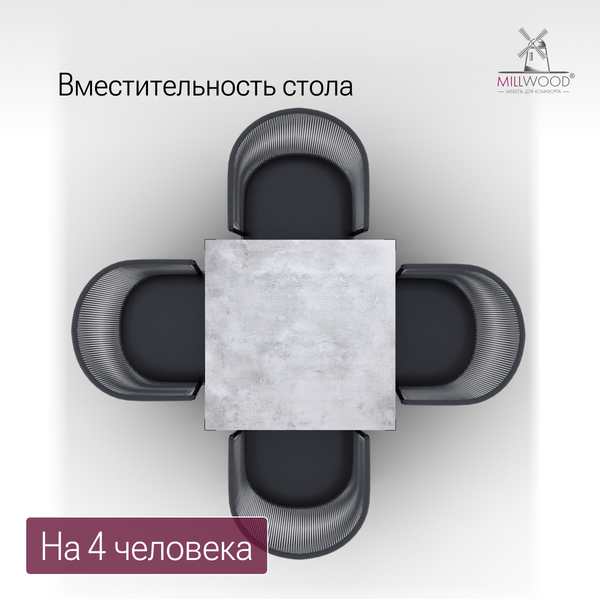 Стол садовый Millwood Сеул Керамогранит 80х80- фото7