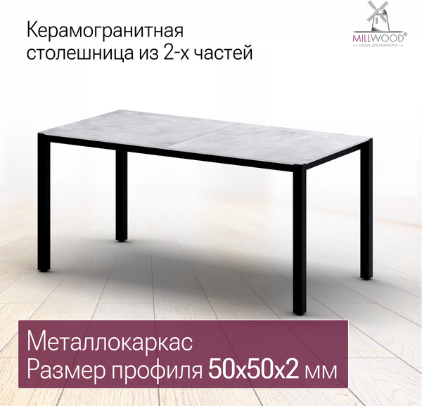 Стол садовый Millwood Сеул Керамогранит 160х80- фото3
