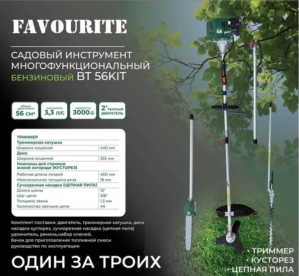 Мультитриммер Favourite BT 56KIT / 133305633- фото3
