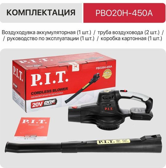 Воздуходувка аккумуляторная P.I.T PBO20H-450A- фото10