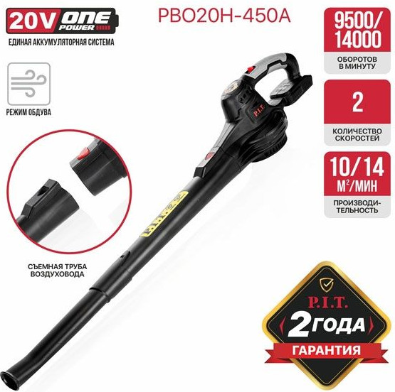Воздуходувка аккумуляторная P.I.T PBO20H-450A- фото5