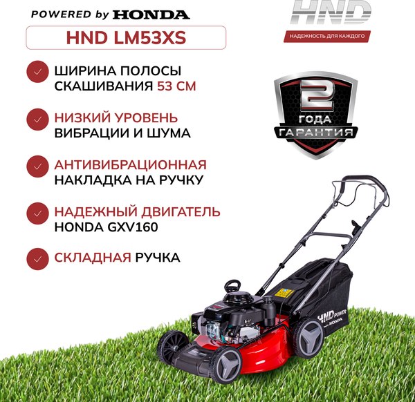 Газонокосилка бензиновая HND LM53XS / JLGLM53S06000001- фото9