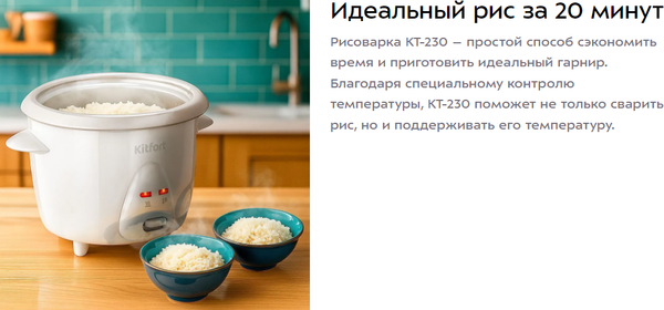Рисоварка Kitfort КТ-230- фото6